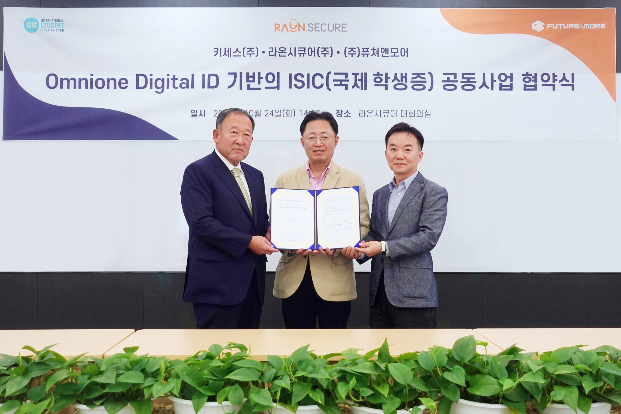 옴니원 디지털 ID 국제학생증 공동사업 MOU1.jpg