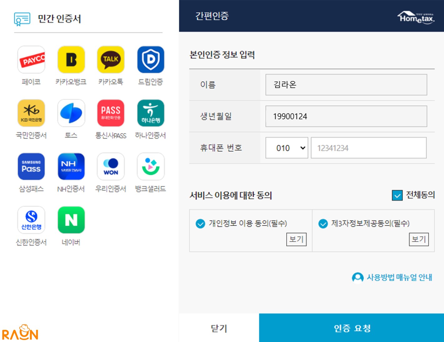 국세청 홈택스 통합인증 이미지.jpg