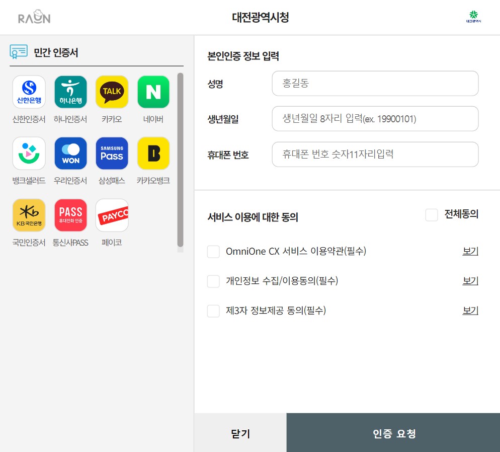 대전광역시청에 도입된 옴니원 CX 이미지.jpg