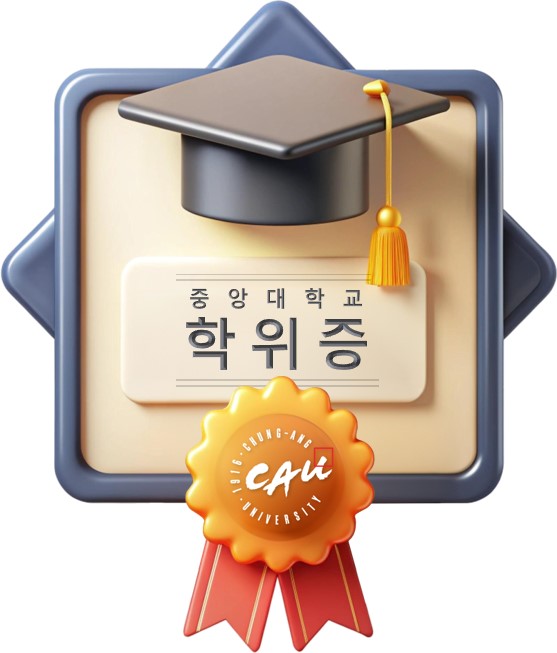 옴니원 배지 기반 중앙대학교 학위증 이미지.jpg