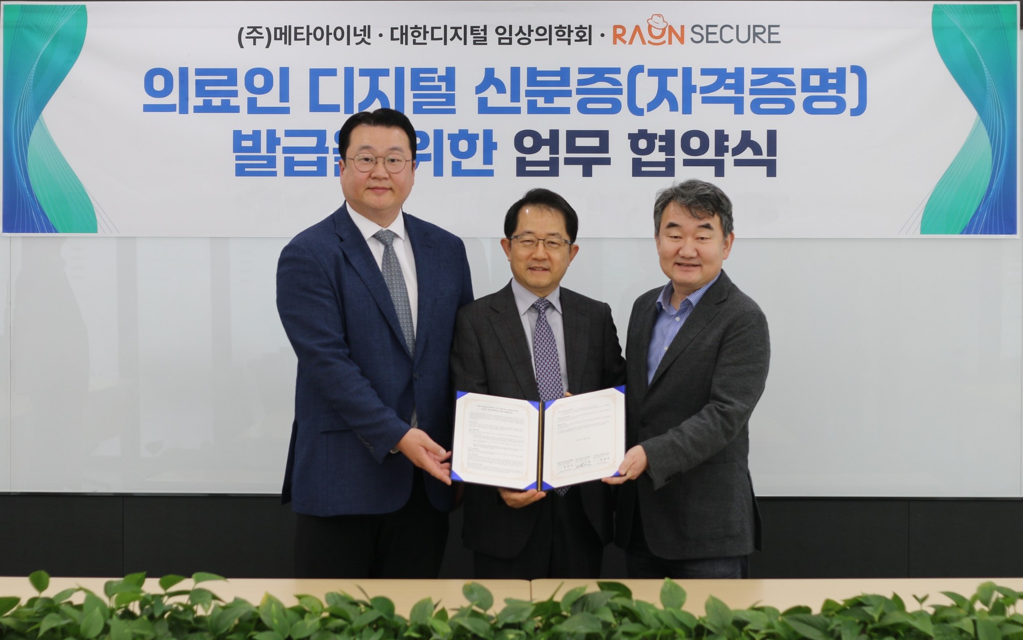 라온시큐어-대한임상의학회 업무협약식 이미지.jpg