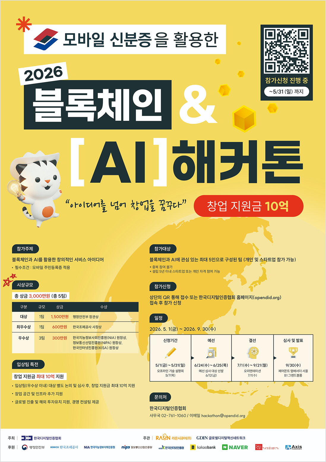 2026_hackathon_최종.png