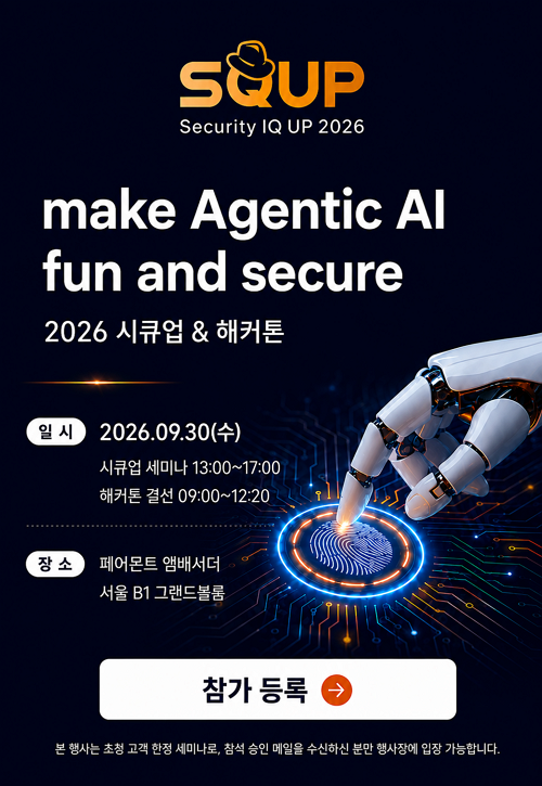시큐업_행사 전 최종.png